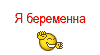 :pregnant: